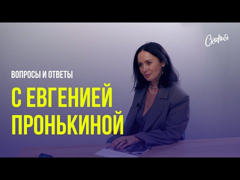 Видео: Стрим с Евгенией Пронькиной -"Сожалею о замужестве."