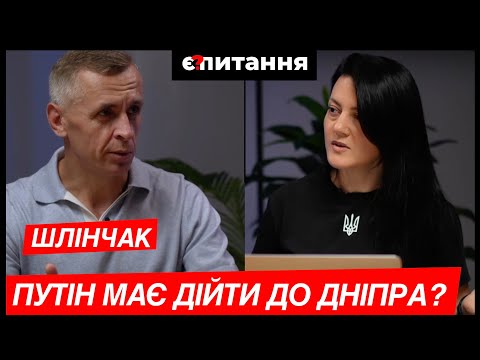 Видео: ПЛАН "ДІЙТИ ДО ДНІПРА" Тепла ванна Зеленського, звільнення силовиків, сало Кулеби Є ПИТАННЯ/ШЛІНЧАК