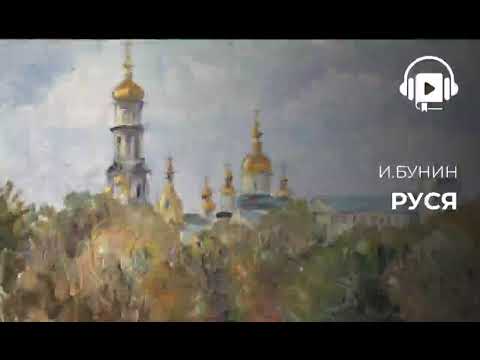Видео: Руся