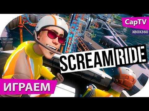 Видео: SCREAMRIDE - Сумасшедший Аттракцион - Летсплей - Обзор - Прохождение - [CapTV]