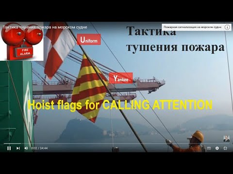 Видео: Тактика тушения пожара на морском судне
