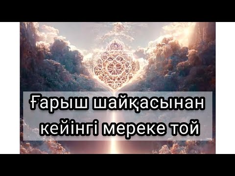 Видео: Ақ Сарбаз әңгімелеп берген қызық оқиға. Ақ Сарбаз Алтыншы саты емтиханынан қалай өтті?