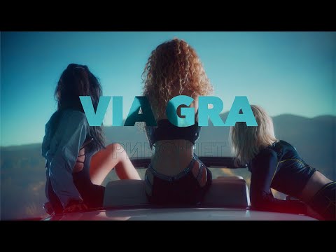 Видео: ВИА ГРА – Рикошет (Official Video)