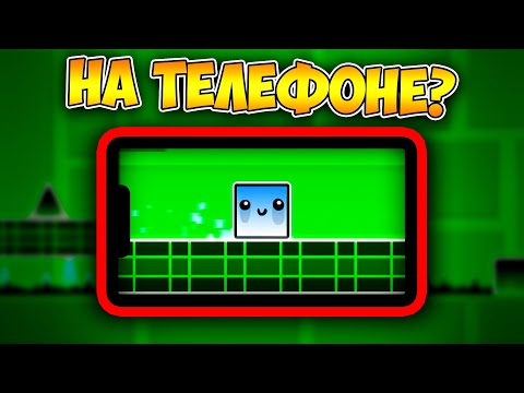 Видео: Как пройти GD на телефоне?