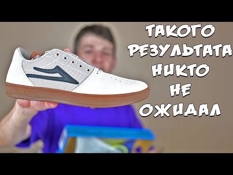 Видео: ЛУЧШИЕ СКЕЙТ КЕДЫ КОТОРЫЕ Я ТЕСТИРОВАЛ LAKAI BRIGHTON