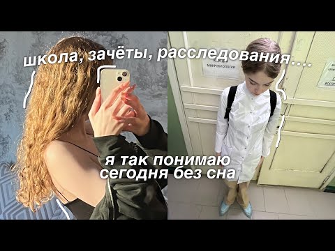 Видео: большой школьный влог будущего медика