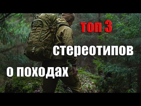 Видео: ТОП 3 СТЕРЕОТИПОВ О ТУРИЗМЕ