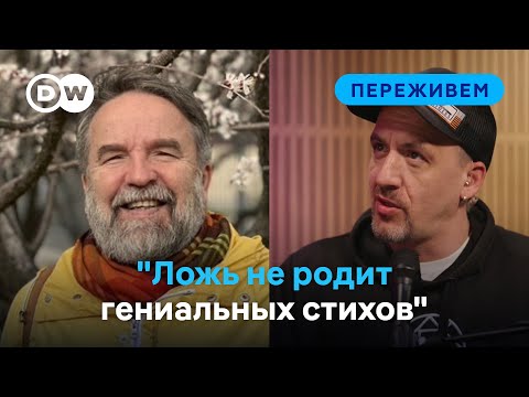 Видео: Самые талантливые Z-стихи - про “кровищу": Олег Лекманов в подкасте DW “Переживем”