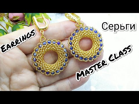 Видео: Серьги КОЛЬЦА из бисера и биконусов. #серьгимастеркласс #beadedearringsmasterclass