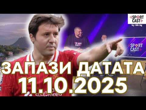 Видео: SportCast - Q&A: ПЛОВДИВ, ИДВАМЕ! 