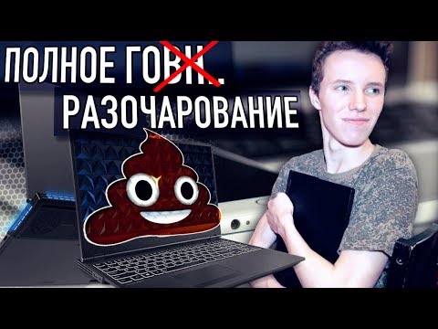 Видео: Купил МОЩНЫЙ ИГРОВОЙ НОУТБУК и ПОЖАЛЕЛ! | История покупки Lenovo Legion Y540