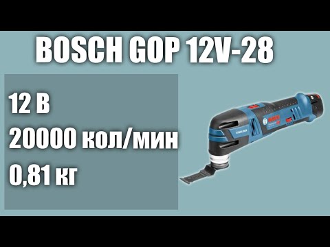 Видео: Реноватор BOSCH GOP 12V-28