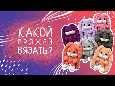 Видео: Вязовлог N25 Обзор плюшевой пряжи. Распаковка реквизита для фото