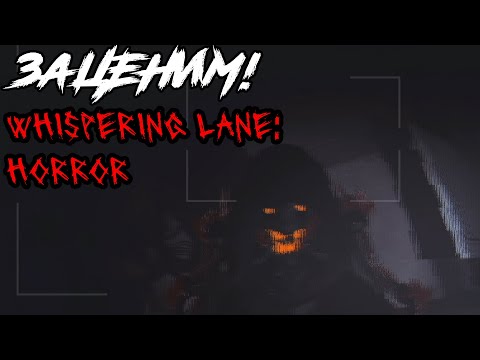 Видео: ЗАЦЕНИМ! Whispering Lane: Horror