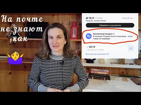 Видео: Как БЕСПЛАТНО вернуть товар на Алиэкспресс.