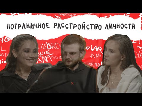 Видео: ПРЛ. Зависимость от отношений. Как живут вечные подростки