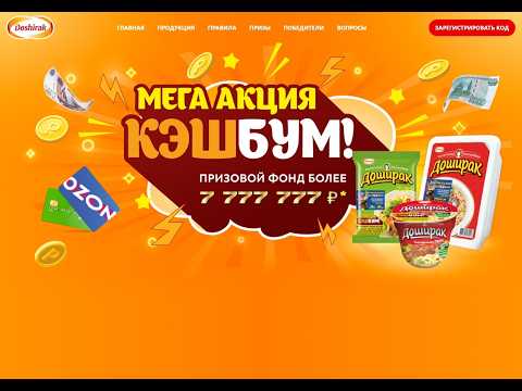Видео: Акция Доширак: «КЭШБУМ!»
