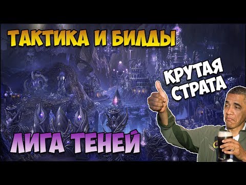 Видео: Герои 5 - КАК ПОБЕЖДАТЬ ЛИГОЙ ТЕНЕЙ (Билды, тактики, стратегии и контра)(Гайд)