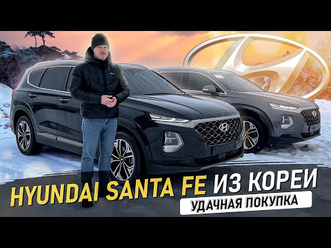 Видео: Мечтали купить Hyundai Santa Fe 2.2 дизель? Авто под заказ из Южной Кореи!