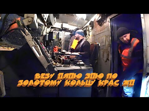 Видео: Машинист и его помощник / Золотое кольцо