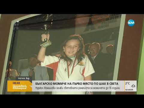 Видео: Българско момиче на първо място по шах в света - Здравей, България (27.02.2019г.)