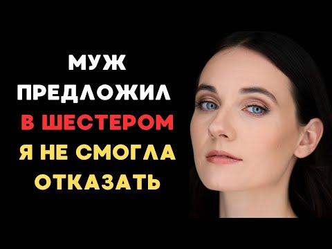 Видео: Одна против шести : моя история.