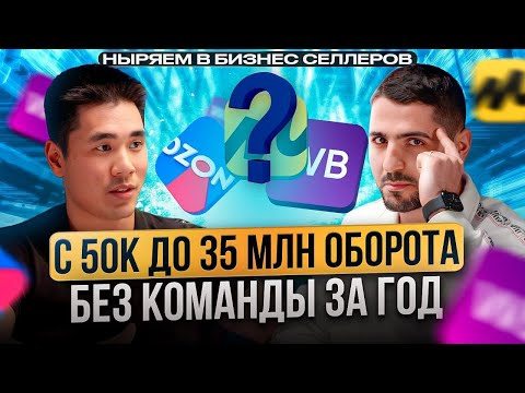 Видео: Сделал 35 МИЛЛИОНОВ РУБЛЕЙ на СТУЛЬЯХ! / Как УСПЕШНО продавать на WILDBERRIES,  ОЗОНЕ и АВИТО?