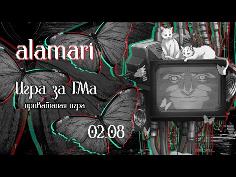 Видео: Залитый кровью переключатель | Danganronpa Online | Приватная игра 02.08.25 | alamari