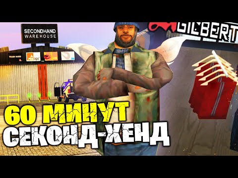 Видео: ДВЕ НОВЫЕ ПРИБЫЛЬНЫЕ РАБОТЫ в СЕКОНД-ХЕНДЕ на АРИЗОНА РП САМП