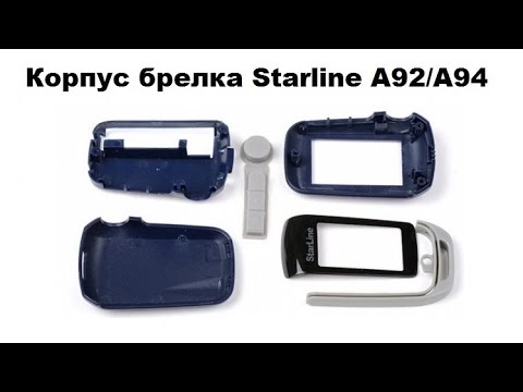 Видео: Корпус брелка Starline A92/A94