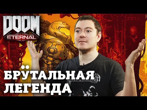 Видео: 🔥 Обзор DOOM ETERNAL - Шутеры ДОЛЖНЫ быть ТАКИМИ