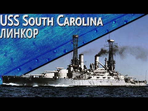 Видео: Только История: линкор USS South Carolina