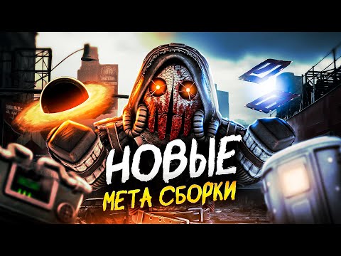 Видео: СОБРАЛ 3 НОВЫЕ МЕТА СБОРКИ И НЕРЕАЛЬНЫЙ СПАВН АРТОВ В STALCRAFT:X
