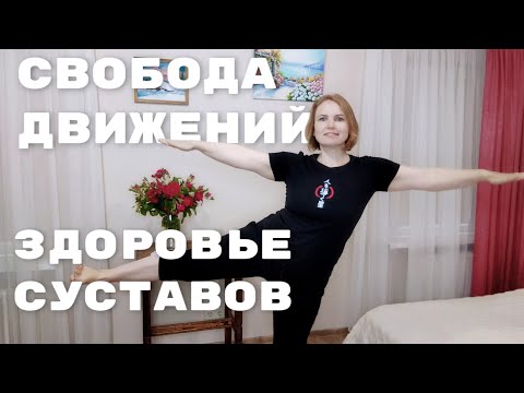 Видео: Ежедневная зарядка для укрепления мышц, подвижности суставов / Координация / Комплекс с вызовом