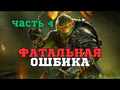 Видео: Эта ошибка стоила мне прогресса в RAID. Путь новичка!
