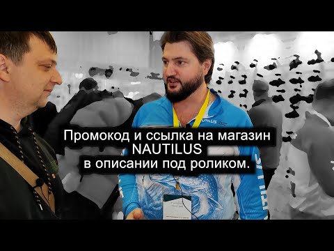 Видео: Максимально подробно про ТОВАРЫ КОМПАНИИ НАУТИЛУС;БЮДЖЕТНЫЕ модели,качество,ЦЕНЫ;ПРОМОКОД в описании