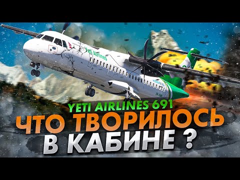 Видео: ЧТО творилось в КАБИНЕ?. Авиакатастрофа ATR-72 в Непале