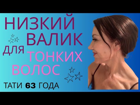 Видео: Прическа для очень тонких волос