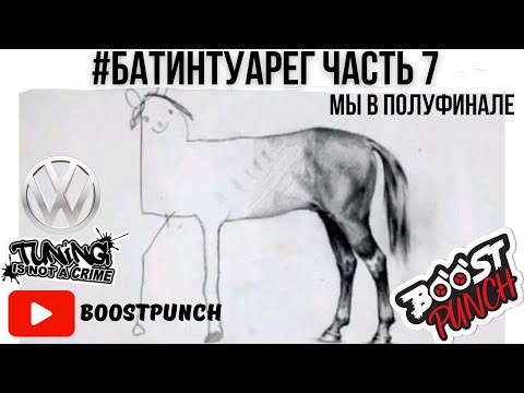 Видео: #БАТИНТУАРЕГ часть 7.1.9TDI. Тюнинг который не едет. Новая турбина. Цена исправления чужих ошибок.