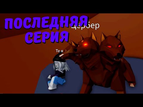 Видео: История🐺🐺🐺Цербер 2 СЕРИЯ в Animal Simulator/Тея/