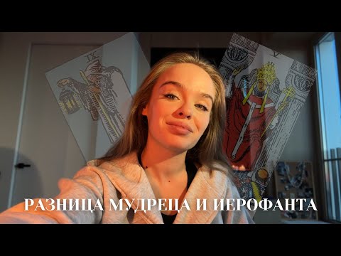 Видео: 9 аркан VS 5 аркан | В чем их разница?