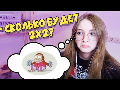 Видео: ОТВЕЧАЮ НА ШКОЛЬНЫЕ ВОПРОСЫ! *я тупой*