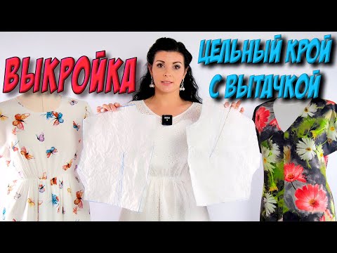 Видео: ПРОСТАЯ основа с вытачкой. БАЛАНС для любого размера - МК