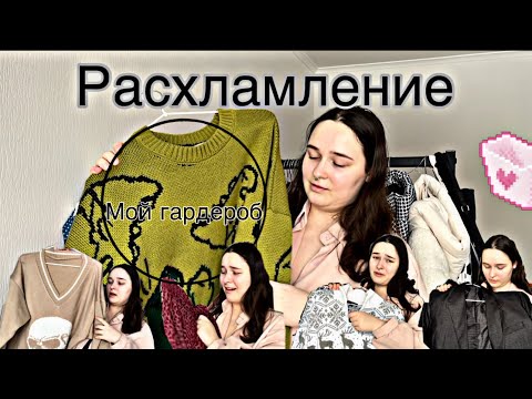 Видео: Мой гардероб, расхламление//Продаю на АВИТО