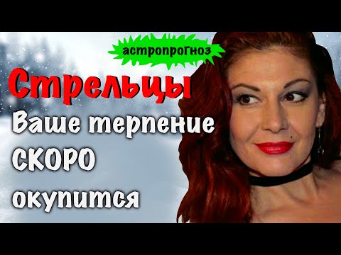 Видео: СТРЕЛЕЦ: АСТРО ПРОГНОЗ НА НОЯБРЬ 2025г.