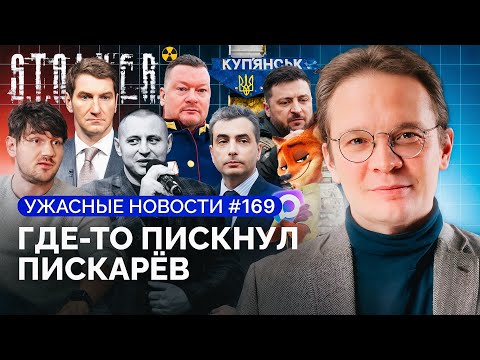 Видео: Самосуд над СВОшником, Красовский против Стаса, новые репрессии для уехавших / «Ужасные новости»