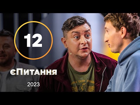 Видео: Сучасний гумор проти народного: битва найсмішніших – єПитання з Лесею Нікітюк – Випуск 12