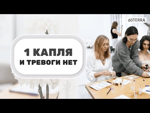 Видео: Как эфирные масла влияют на мозг: научные факты против тревоги и депрессии