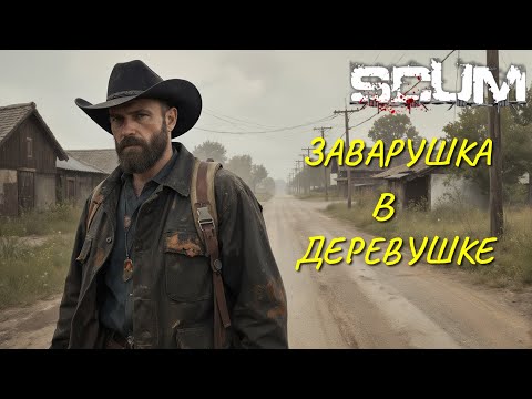 Видео: SCUM Без ПОКУПОК #25 По дороге ДОМОЙ