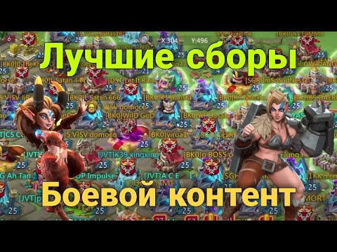 Видео: Lords Mobile - Лучшие боевые моменты. Топ нарезка. Сборы от JVT